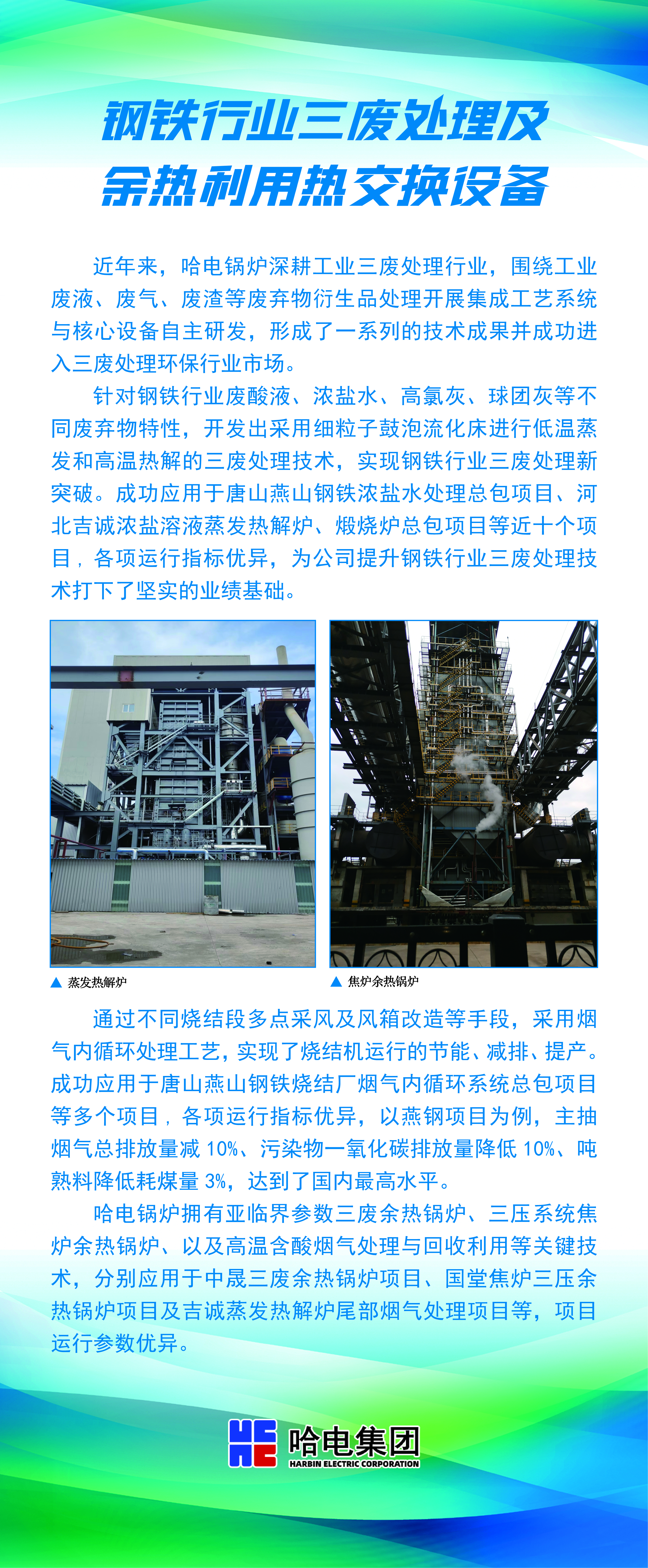 钢铁行业三废处置惩罚及余热使用热交流装备-尊龙凯时
