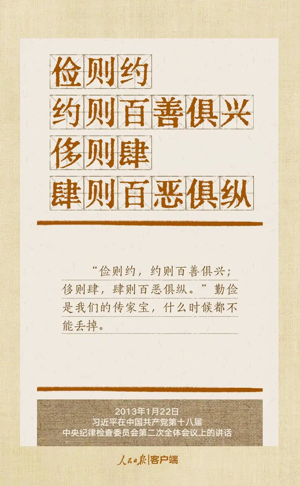 贯彻八项划定刷新事情作风，，，，，，总书记引用的这些古语耐人寻味-尊龙凯时